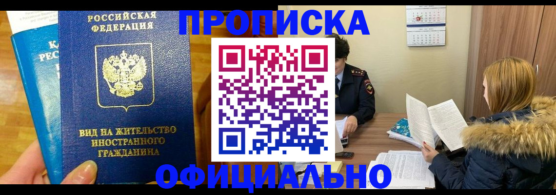 временная регистрация собственник в Советской Гавани