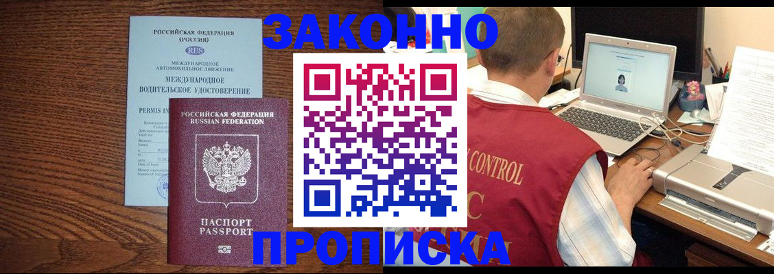 прописка штамп в Советской Гавани