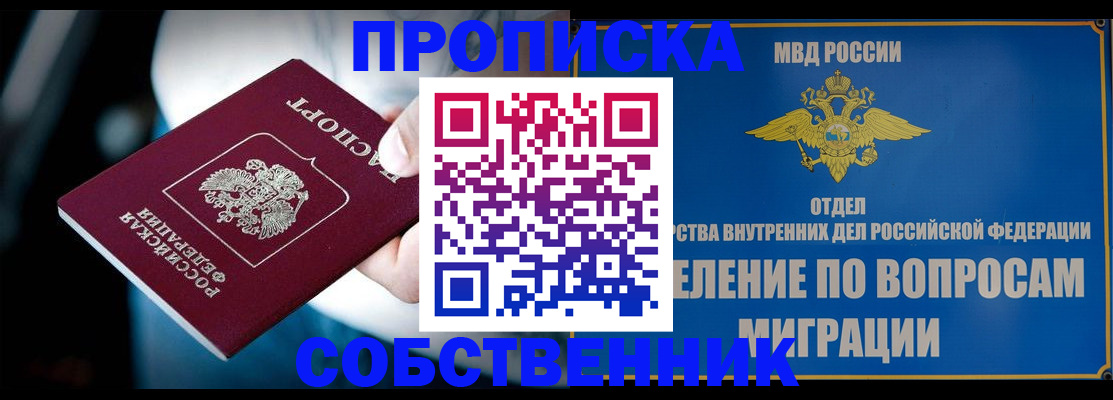 временная регистрация в Советской Гавани
