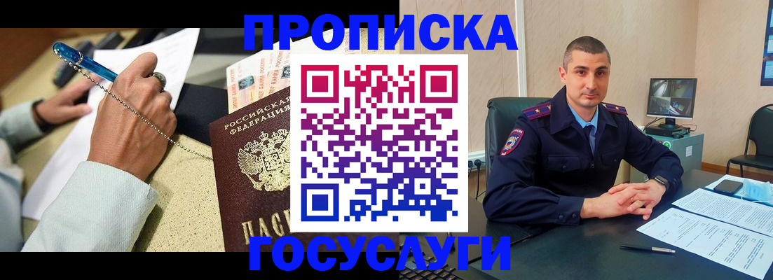 временная регистрация в Советской Гавани