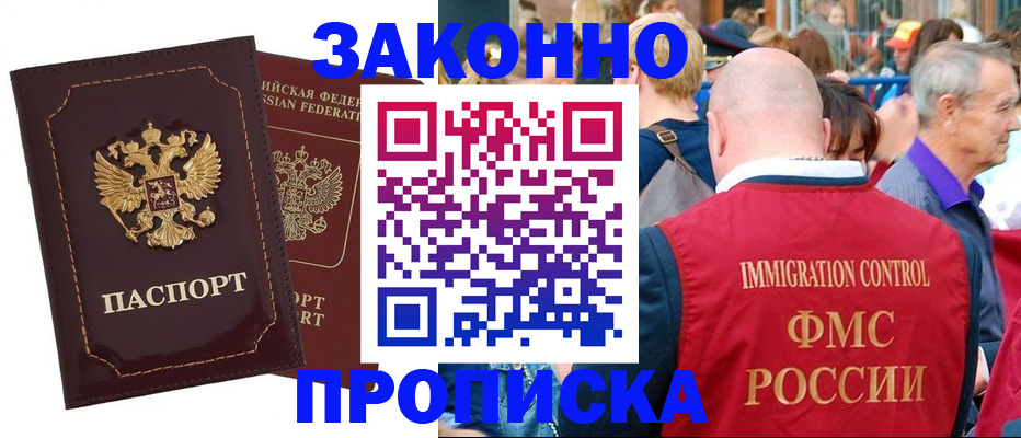 прописка паспорт в Советской Гавани