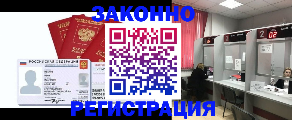 прописка ребенка в Советской Гавани