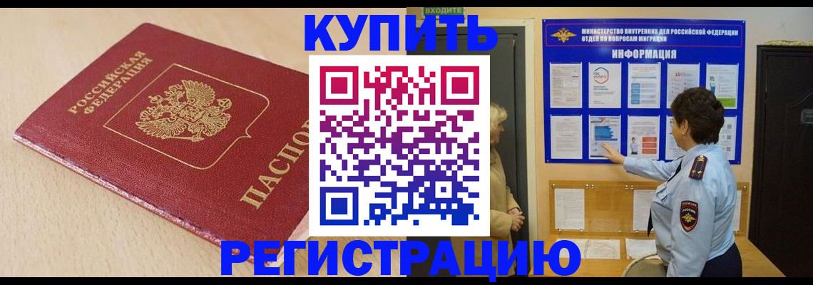 регистрация в Советской Гавани